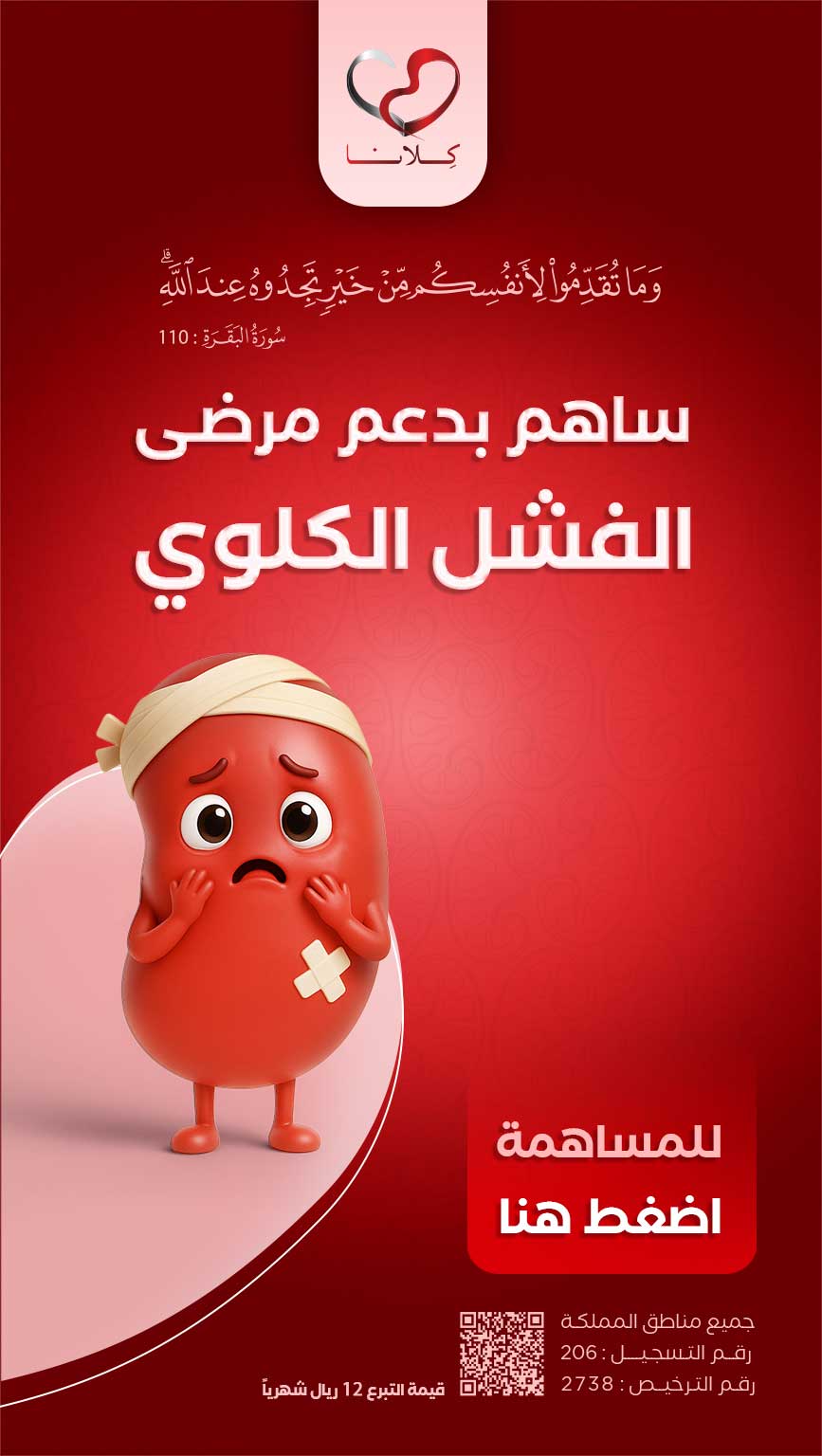 غسيل كلوي