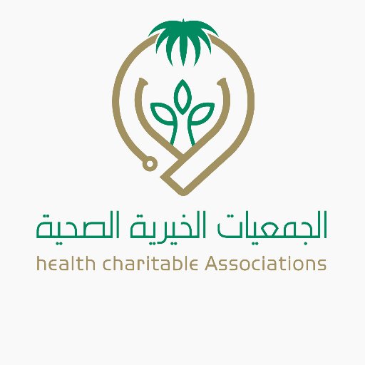 شعار الجمعيات الخيرية الصحية