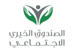 شعار الصندوق الخيري الاجتماعي